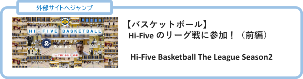 Hi-Five Basketball The League Season2 